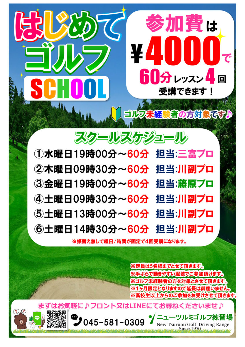 ニューツルミゴルフ練習場