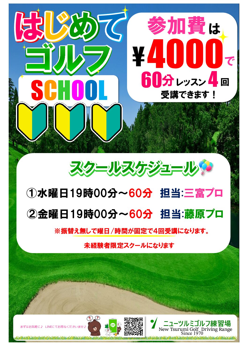 30-はじめて♪ゴルフ2023.04