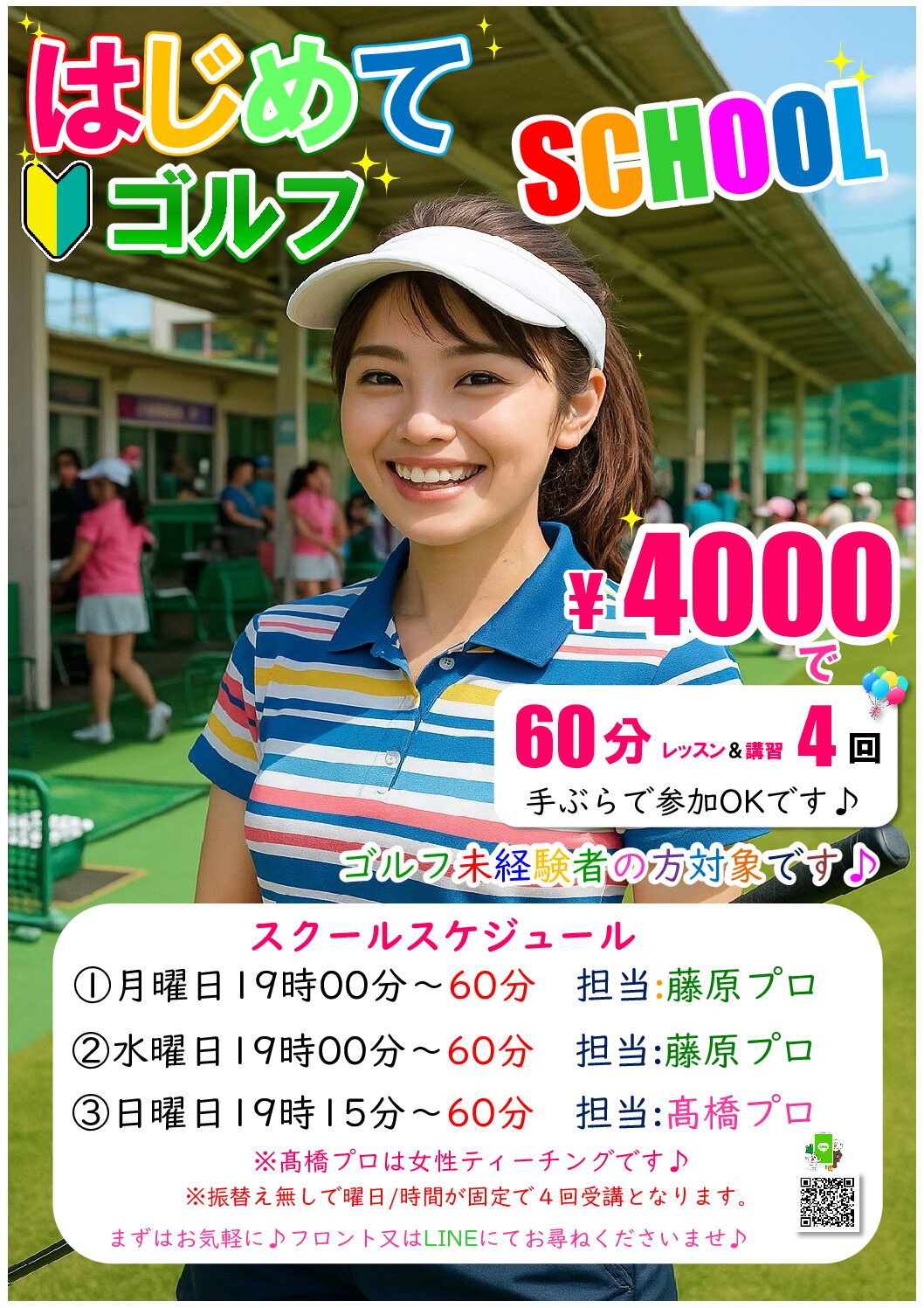 はじめて♪ゴルフ 2025.05