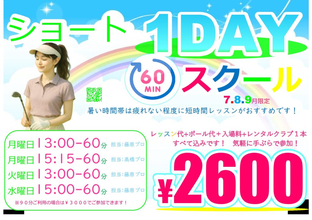 疲れない程度にレッスンしませんか？