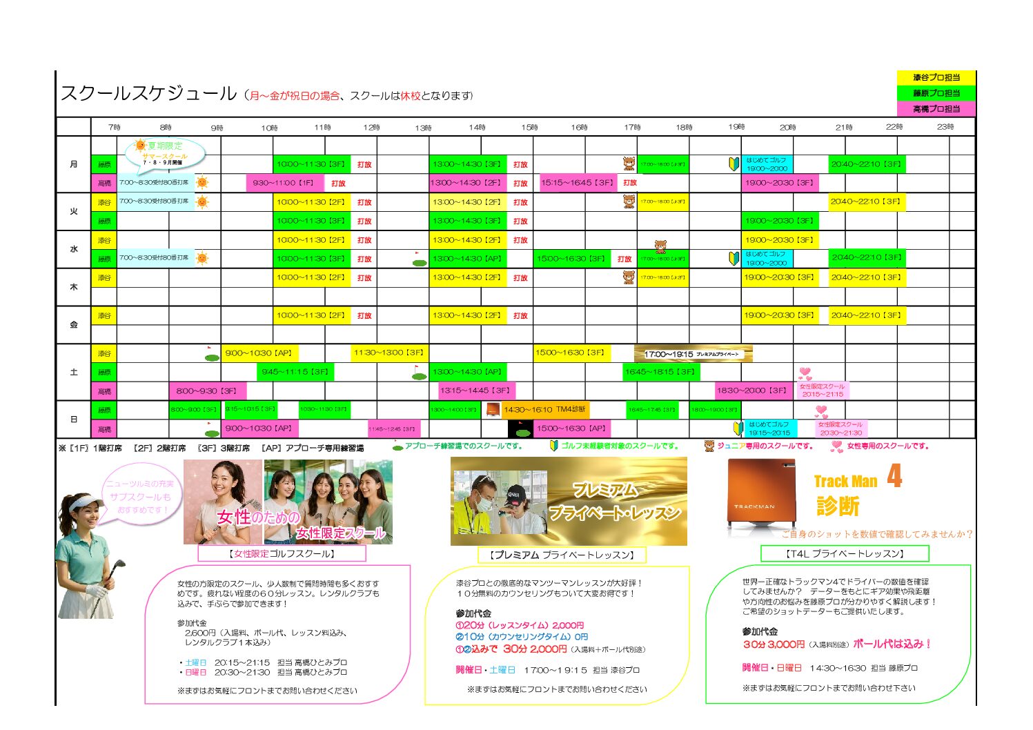 スクールスケジュール202509