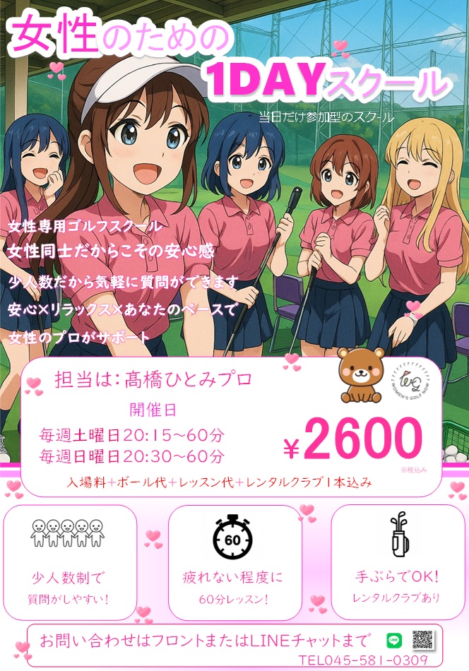 女性のためのゴルフスクール♡