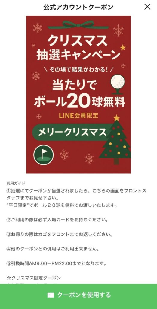 抽選🎯してクーポンをゲット！