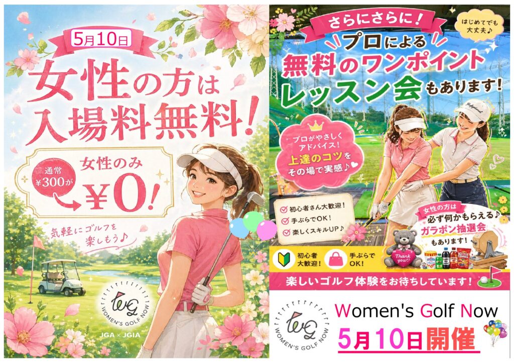 女性限定イベントWGN2026開催のお知らせ♪