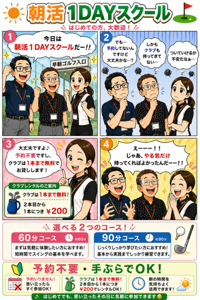 本日開催『朝活』1DAYスクール🌻