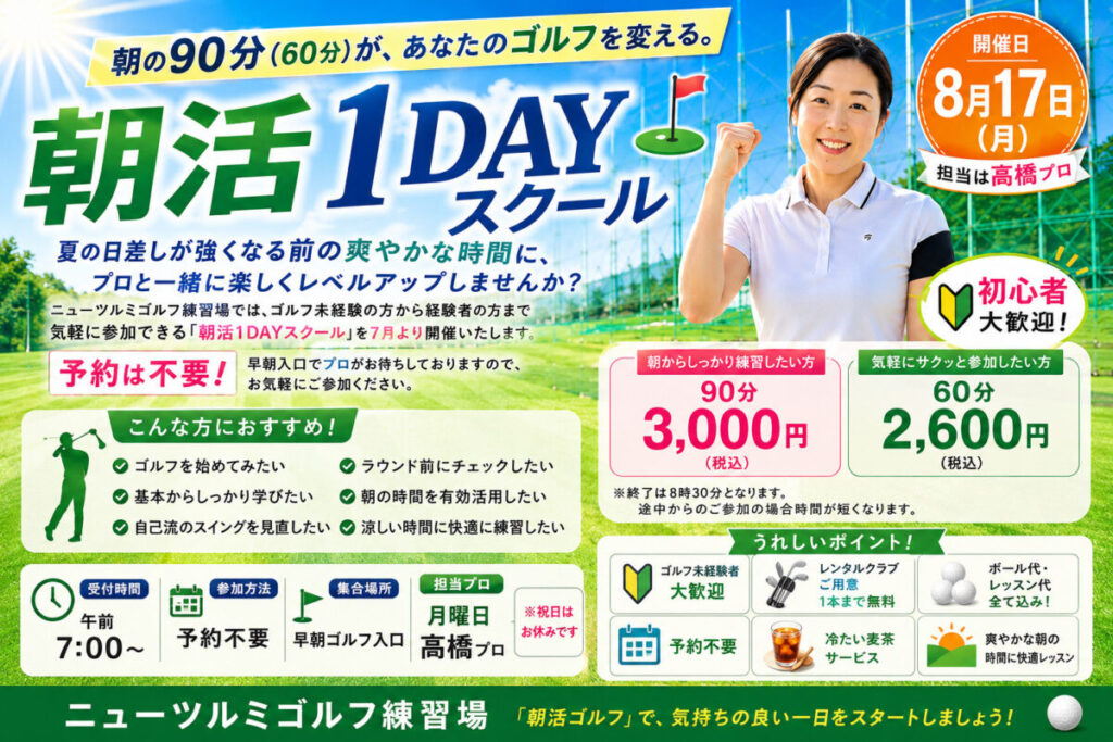 17日(月)『朝活1DAYスクール』開催！