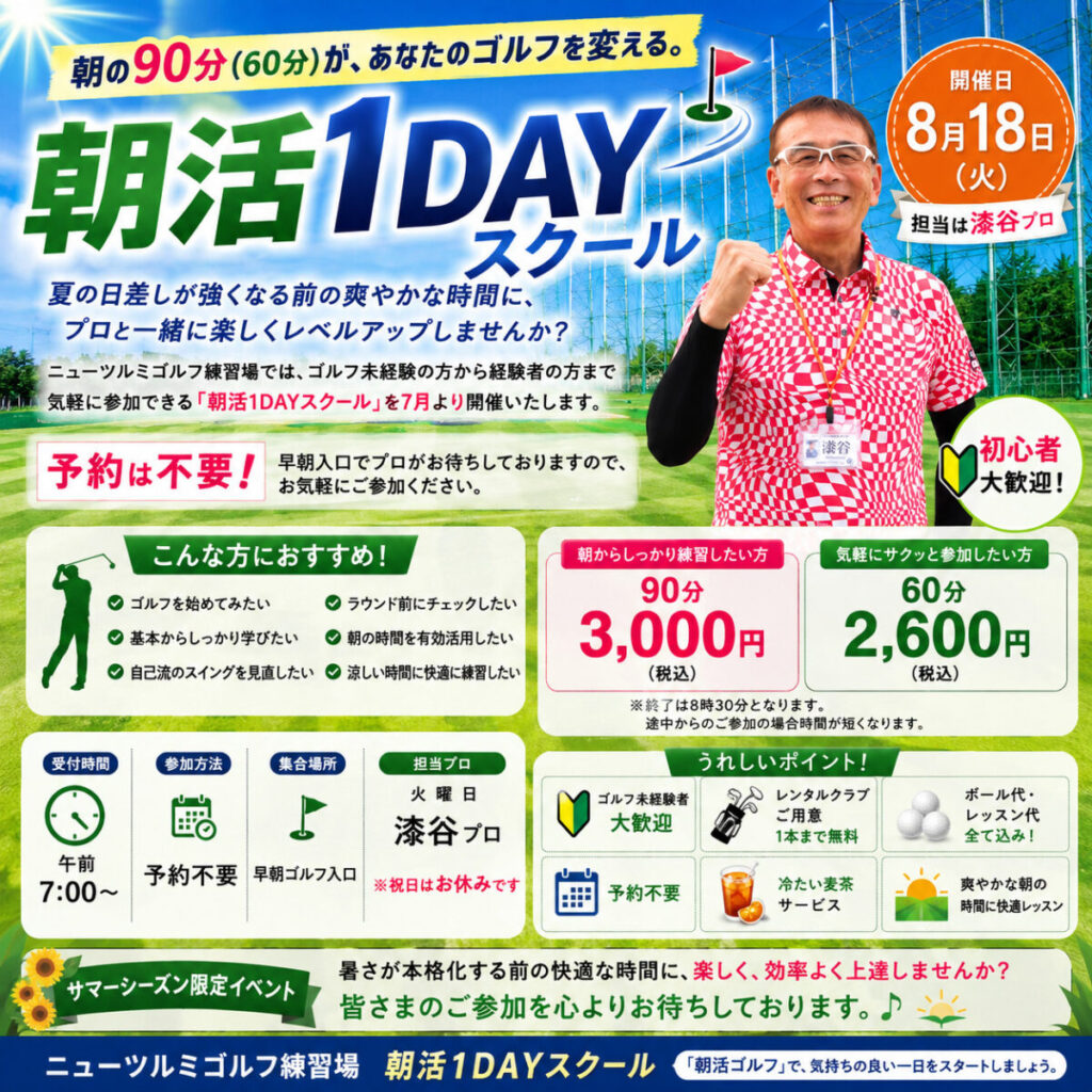 18日(火)『朝活1DAYスクール』開催！