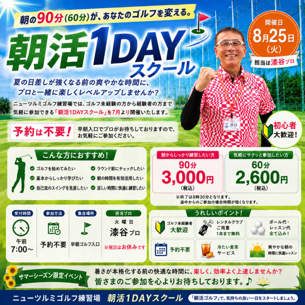 明日25日(火)『朝活1DAYスクール』開催！