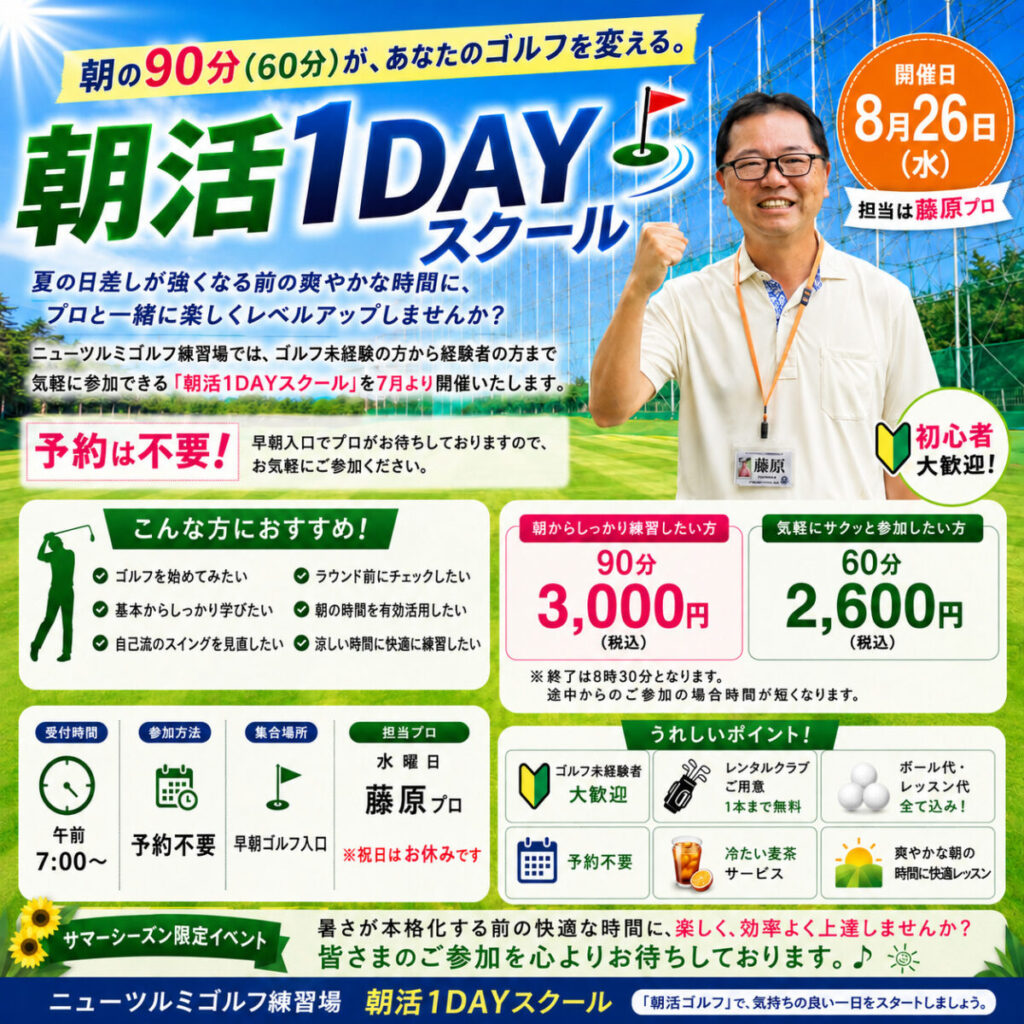 本日26日(水)『朝活1DAYスクール』開催！
