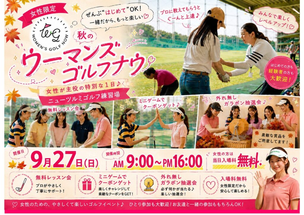 秋のＷＧＮ開催のご案内♡